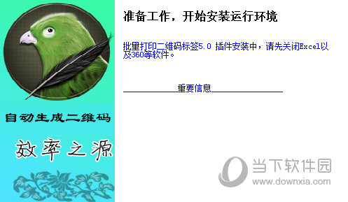 批量打印二维码标签Excel插件