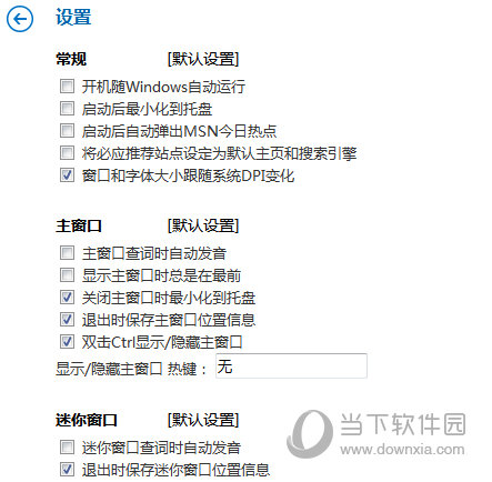 微软必应词典电脑版