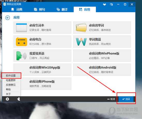 知识兔点击右下角的“划词”选项