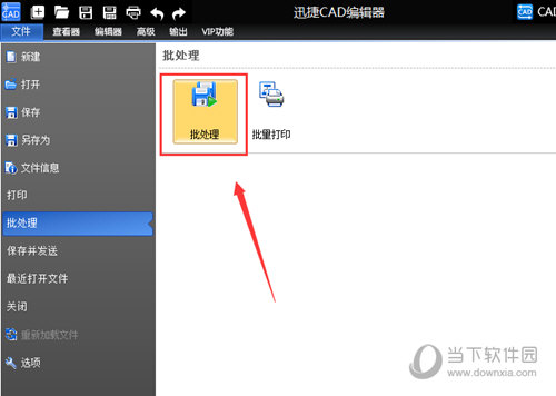 知识兔点击“批处理”选项