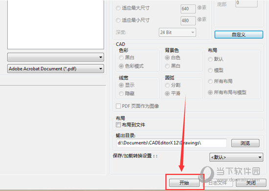 知识兔点击“开始”按钮