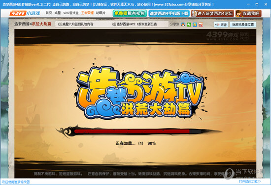 造梦西游4追梦辅助