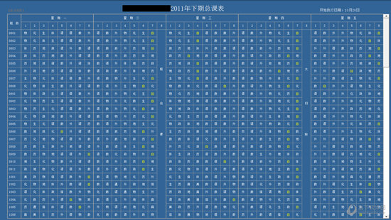 星空智能排课系统