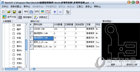 StarCAM4.4破解版