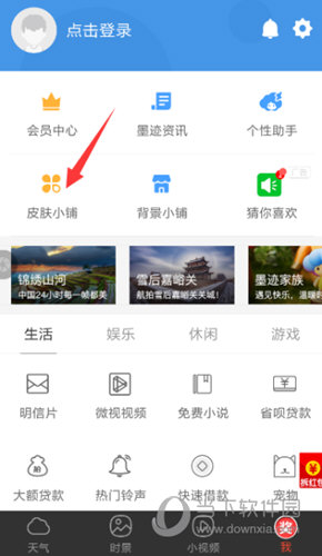 选择“皮肤小铺”