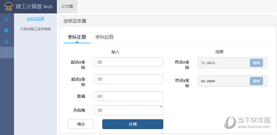 建工计算器最新版