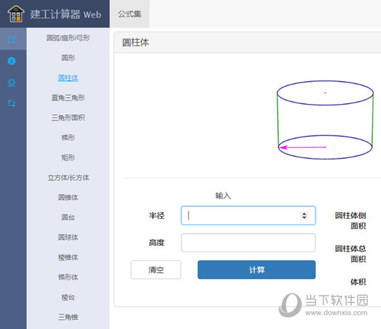 建工计算器电脑版下载