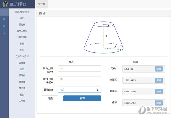 建工计算器PC版