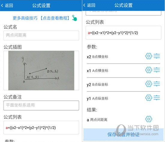 建工计算器官方下载