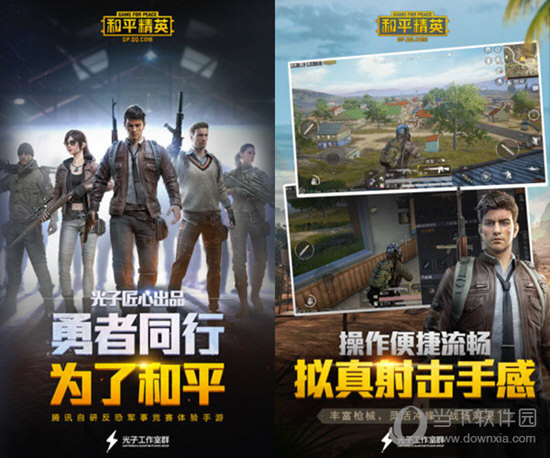 和平精英体验服电脑版