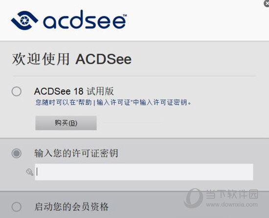 ACDSee18中文版免费下载