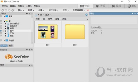 ACDSee18中文版免费下载