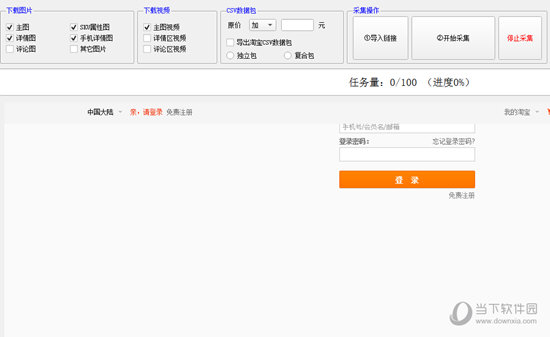 电商图片下载助手破解版