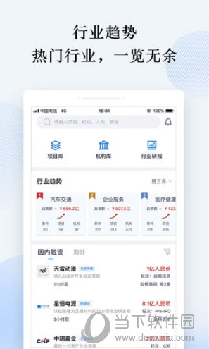 创投派