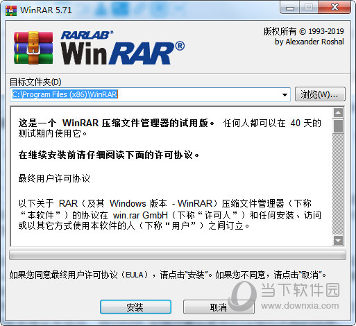 WinRAR5.7 32位破解版