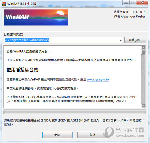 WinRAR5.6 32位破解版