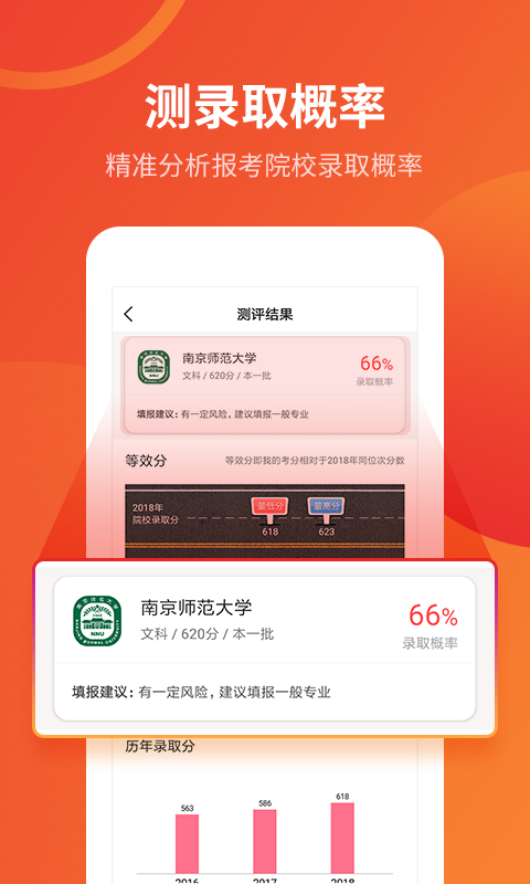 优志愿 V8.3.1 安卓最新版截图3
