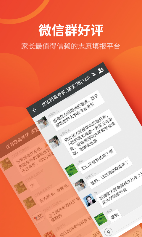 优志愿 V8.3.1 安卓最新版截图2
