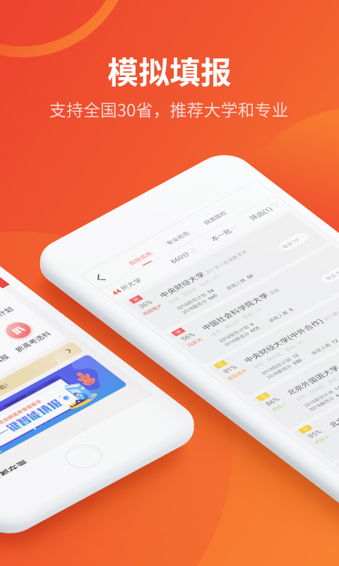 优志愿 V8.3.1 安卓最新版截图1