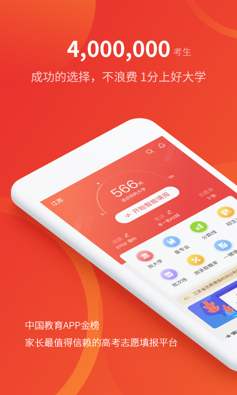 优志愿 V8.3.1 安卓最新版截图4