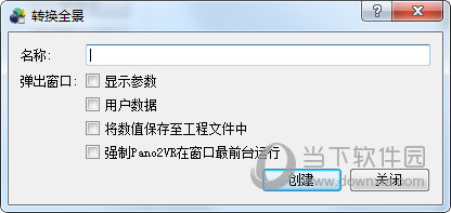 pano2vr 4.1中文无水印完美破解版