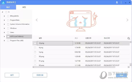 Apowersoft数据恢复王