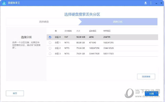 Apowersoft数据恢复王