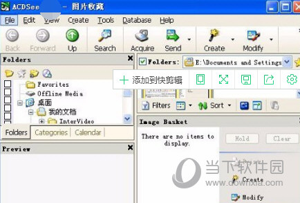 ACDSee19中文版免费下载