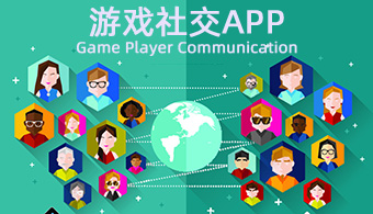 游戏社交APP