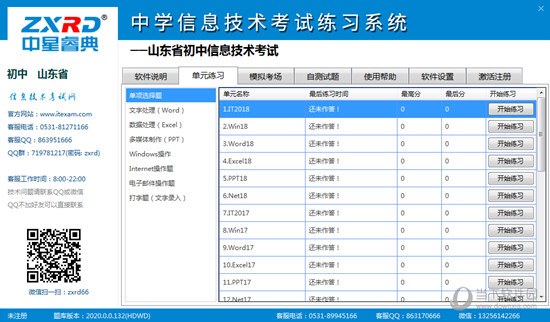 中星睿典山东初中信息技术考试系统