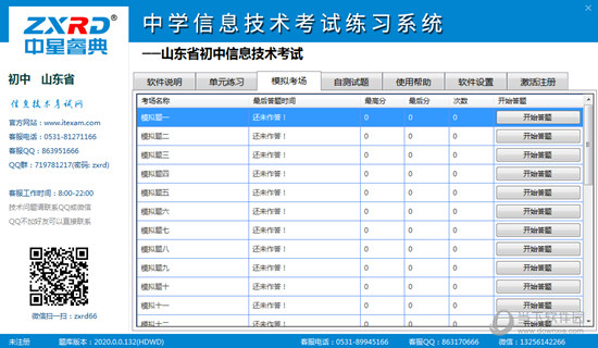 中星睿典山东初中信息技术考试系统