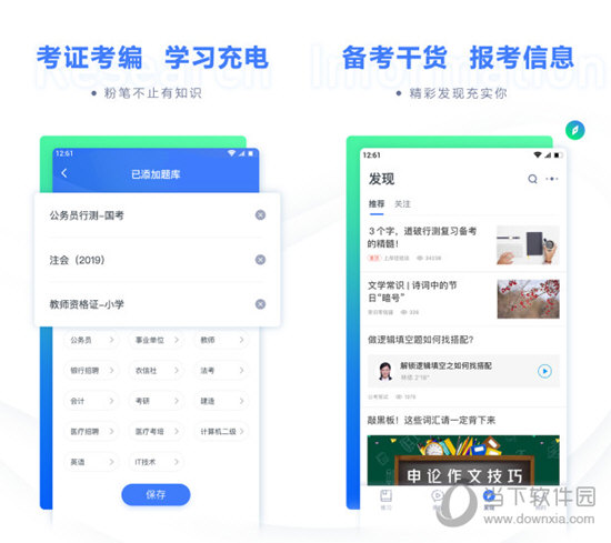 粉笔公考电脑版下载