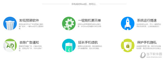 Root大师