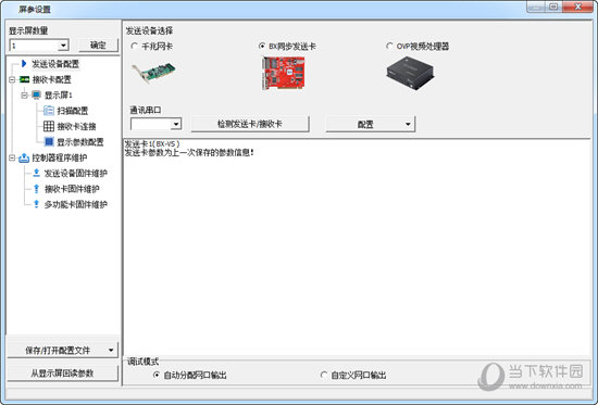 LedshowTV 2017下载|LedshowTV多媒体演播器 V19.5.10.00 官方版下载