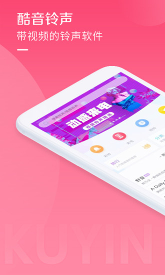 酷音铃声最新版 V7.5.40 官方安卓版截图1