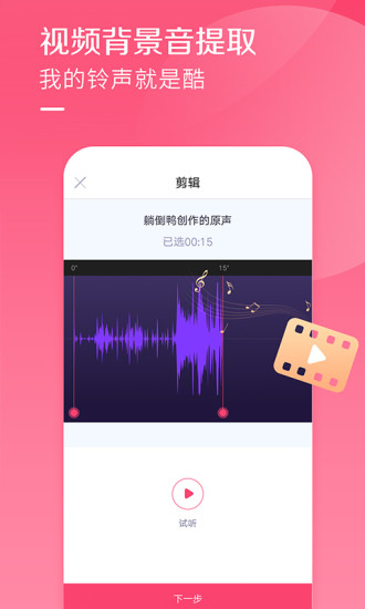 酷音铃声APP