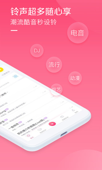 酷音铃声APP手机