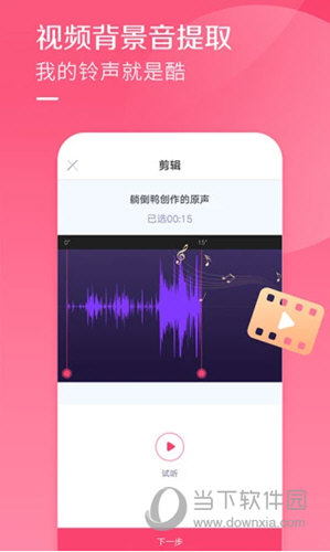 酷音铃声