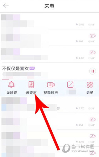 选择“设铃声”按钮