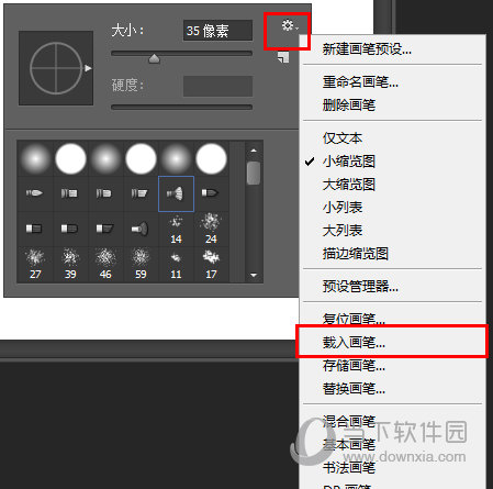 载入画笔