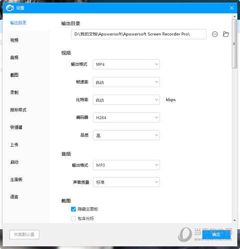 录屏王电脑版