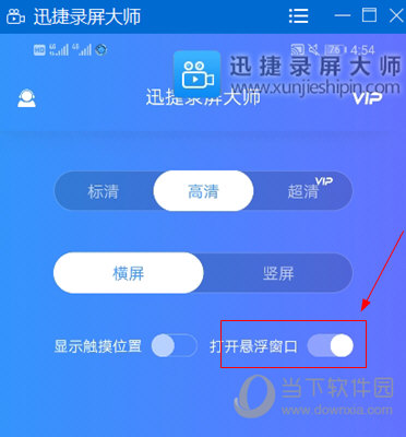 迅捷录屏大师电脑版