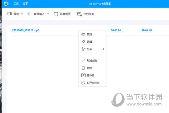 对其进行预览、编辑和分享等操作