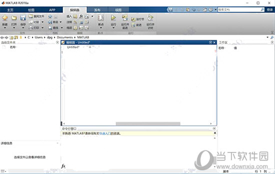 Matlab2018a破解版
