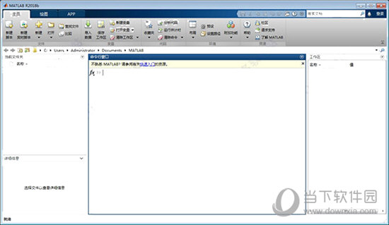 Matlab2018b破解版