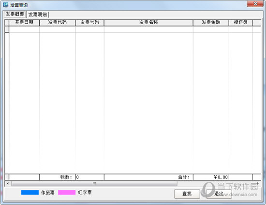 广东省普通发票管理系统