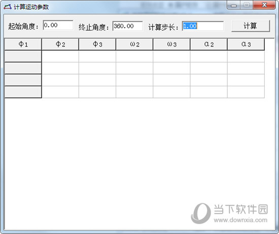 铰链四杆机构分析工具