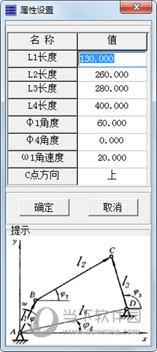 铰链四杆机构分析工具