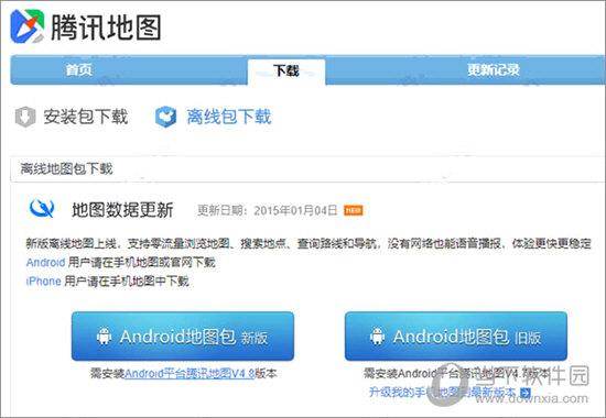 腾讯地图离线包