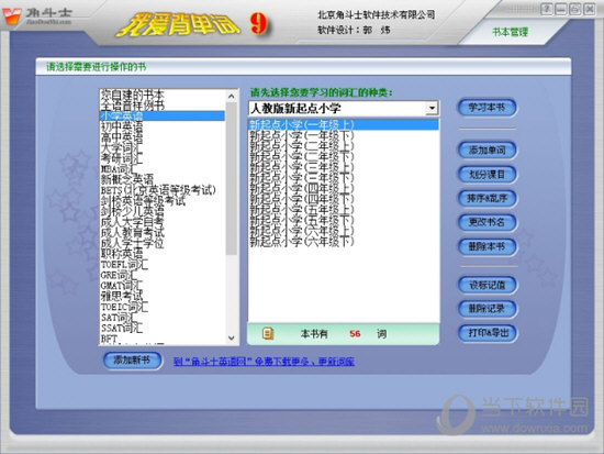 我爱背单词9.5破解版